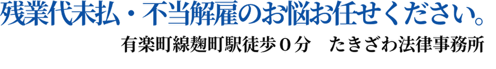 たきざわ法律事務所